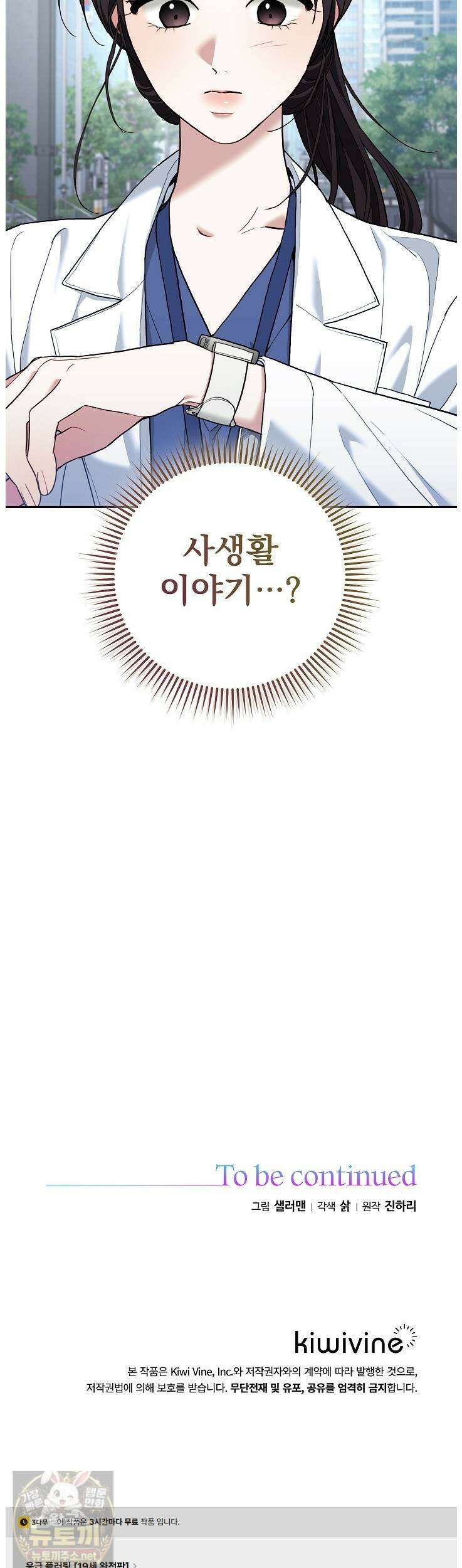 응급 플러팅 21화 40