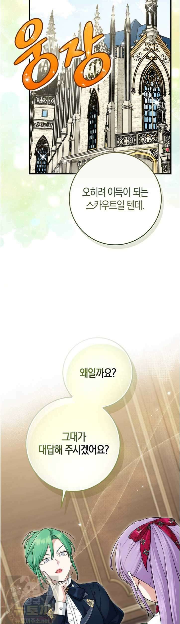 입양딸 역할을 지나치게 잘해버렸다 120화 4