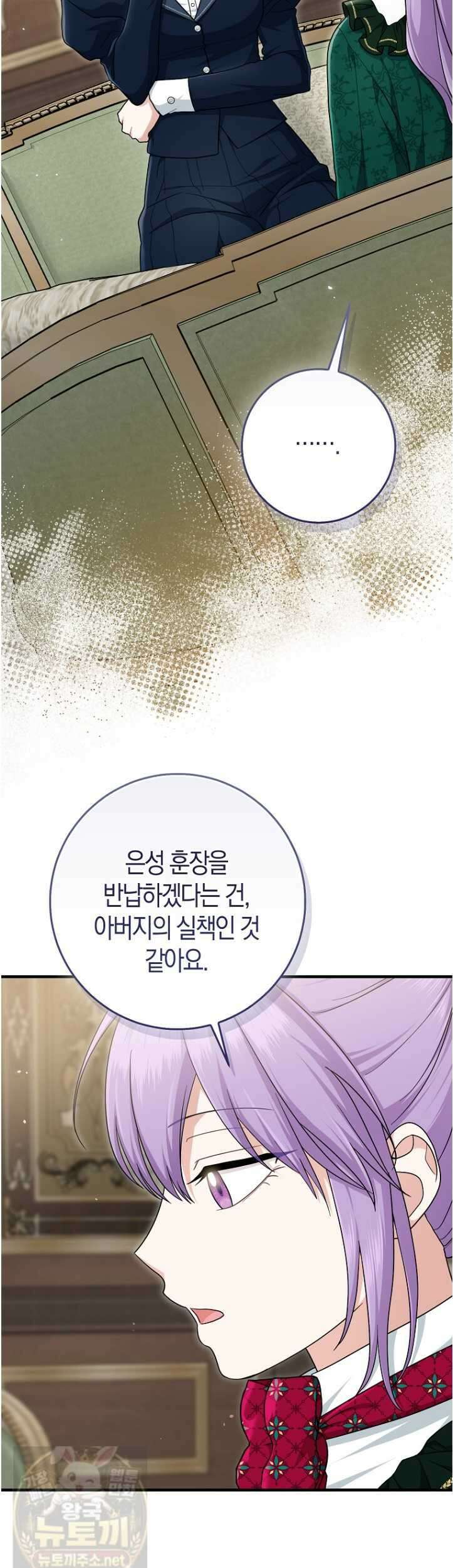 입양딸 역할을 지나치게 잘해버렸다 120화 5