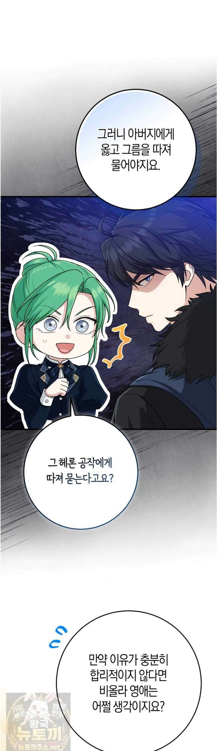 입양딸 역할을 지나치게 잘해버렸다 120화 6