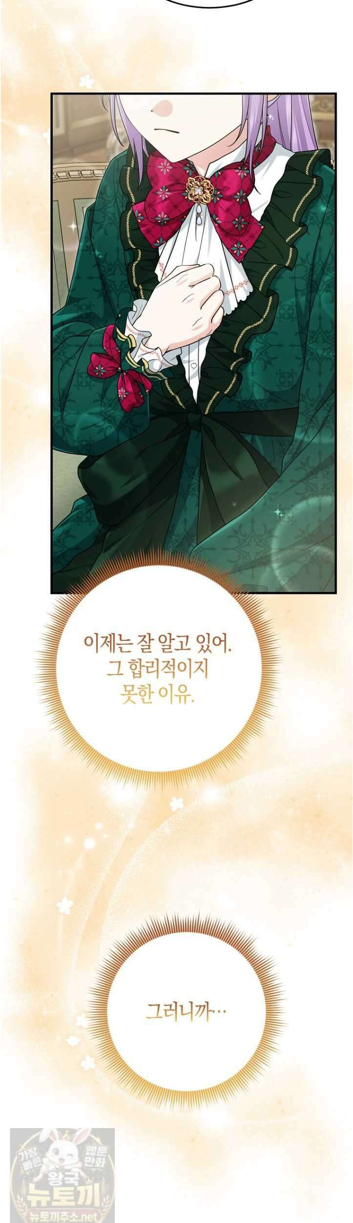 입양딸 역할을 지나치게 잘해버렸다 120화 7