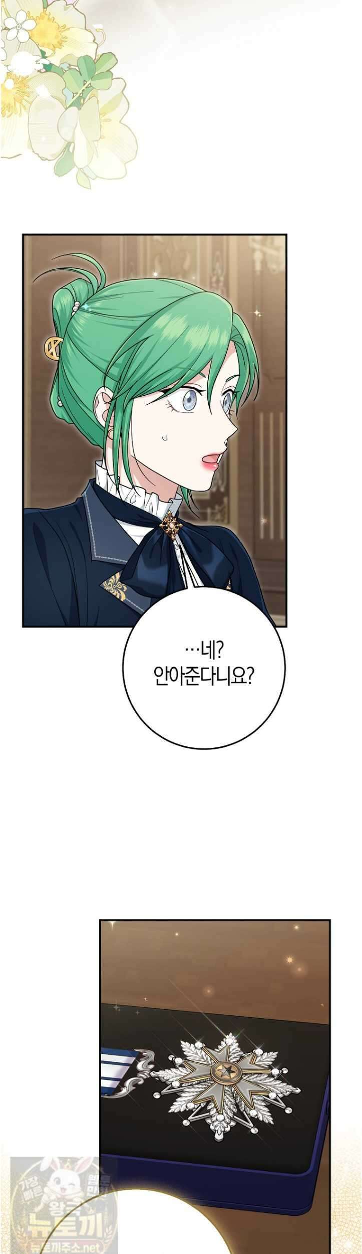 입양딸 역할을 지나치게 잘해버렸다 120화 9