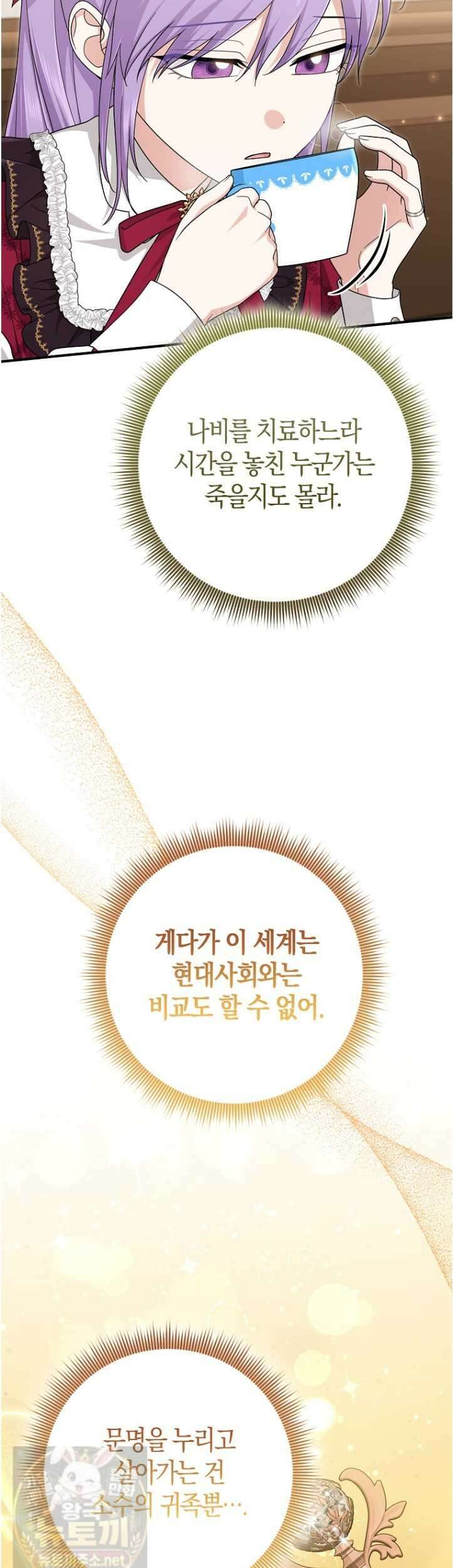 입양딸 역할을 지나치게 잘해버렸다 124화 2