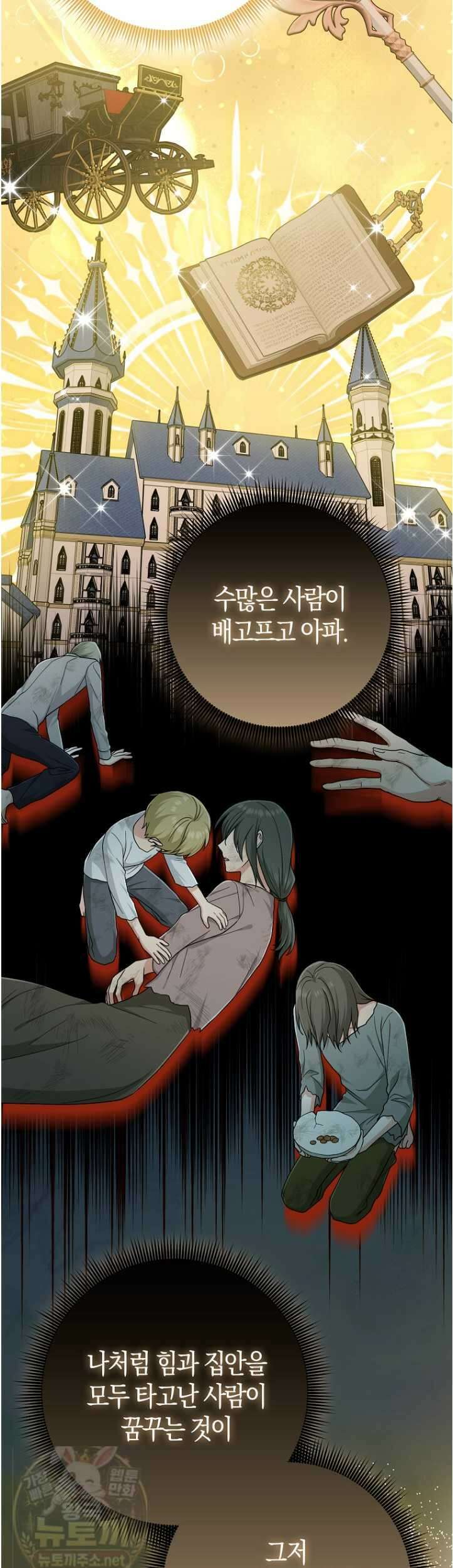 입양딸 역할을 지나치게 잘해버렸다 124화 3