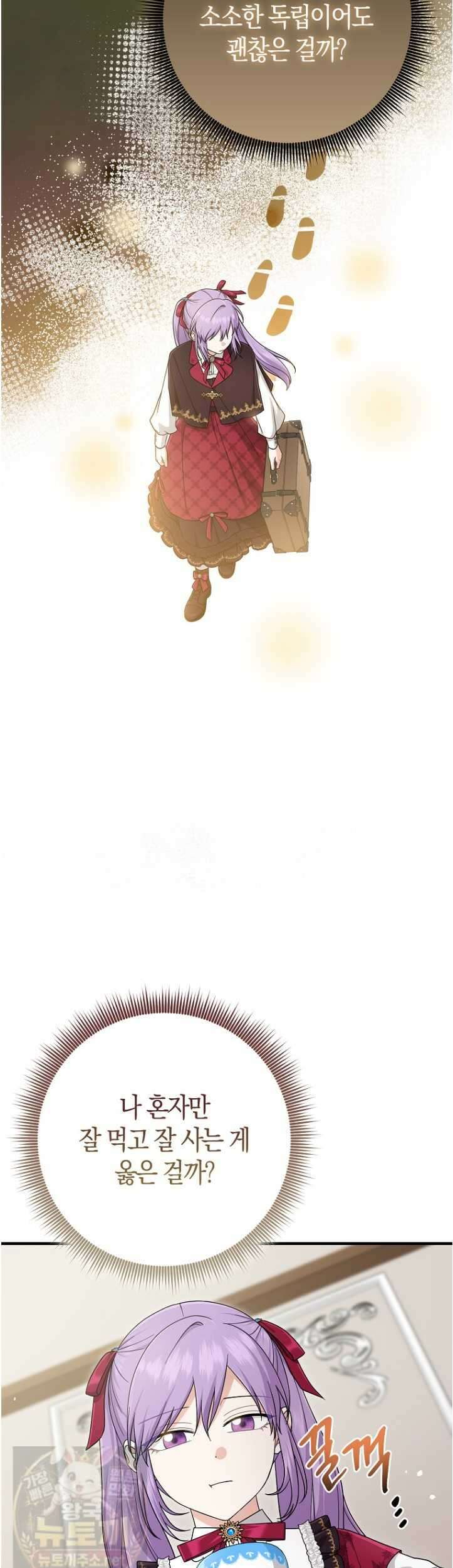 입양딸 역할을 지나치게 잘해버렸다 124화 4