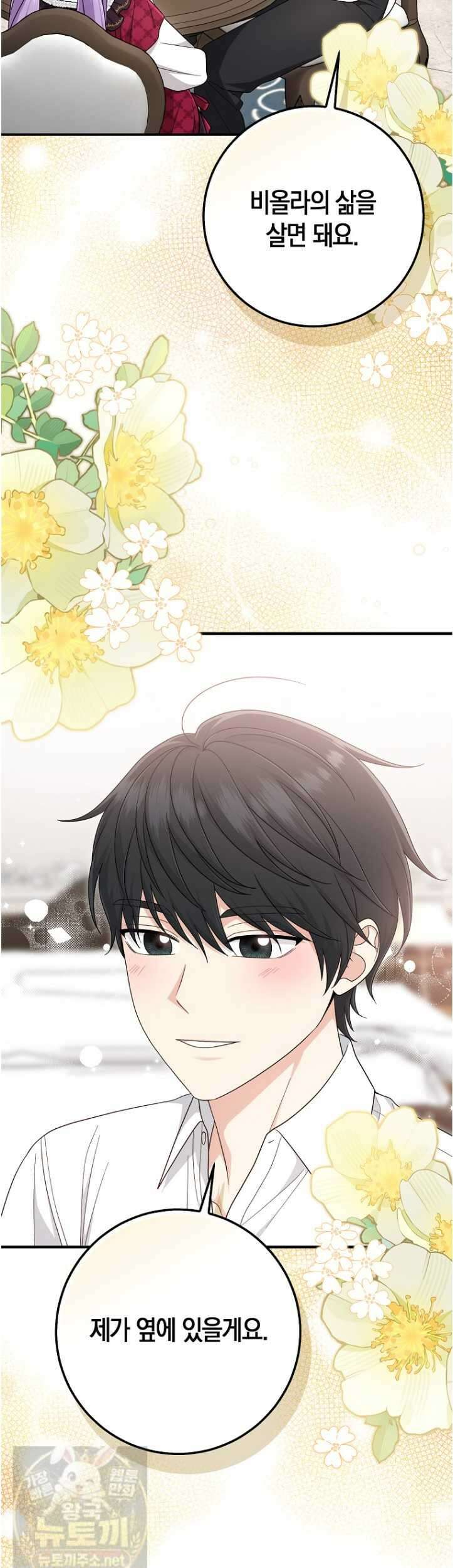 입양딸 역할을 지나치게 잘해버렸다 124화 7