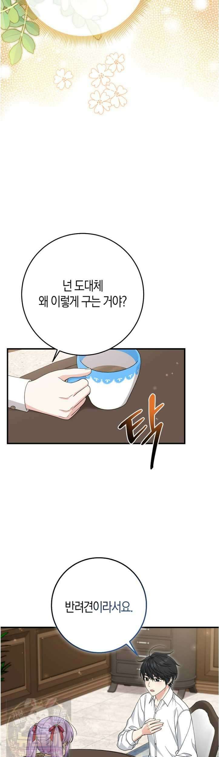 입양딸 역할을 지나치게 잘해버렸다 124화 9