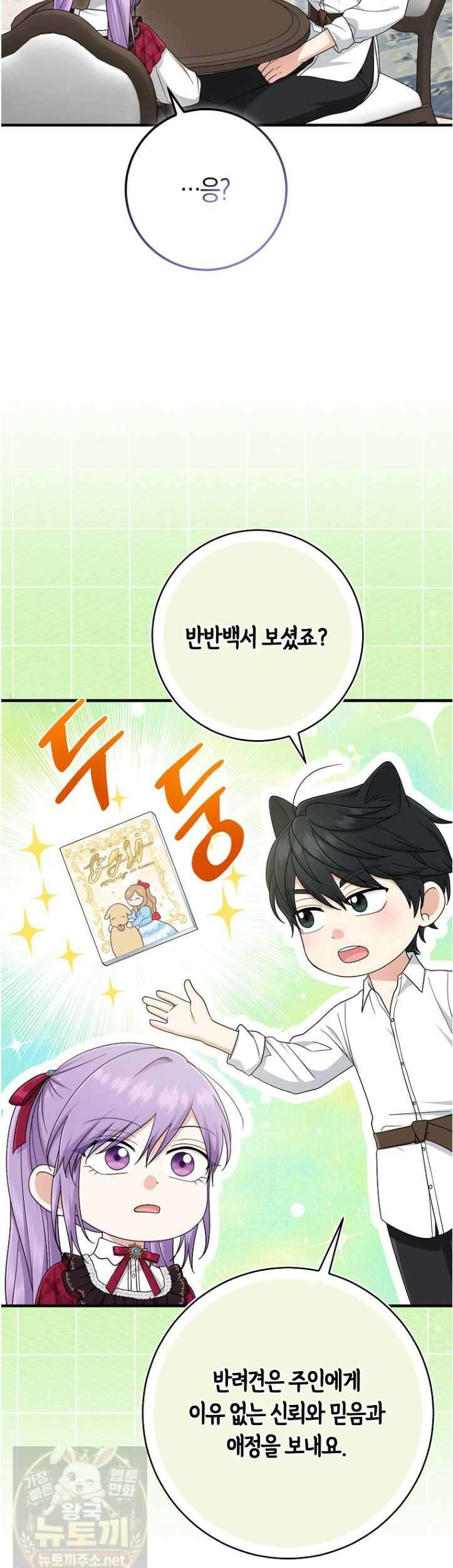입양딸 역할을 지나치게 잘해버렸다 124화 10