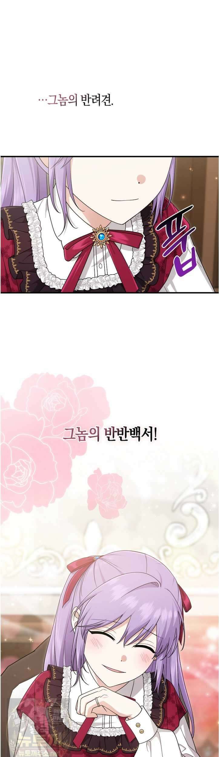 입양딸 역할을 지나치게 잘해버렸다 124화 11