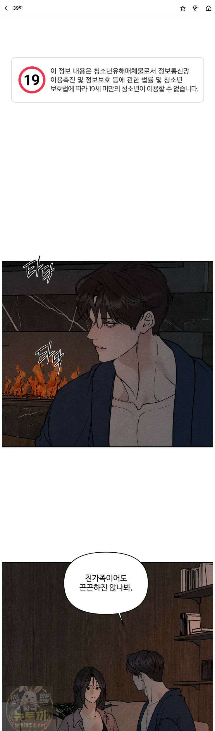토이 대디(TOY DADDY) 39화 1