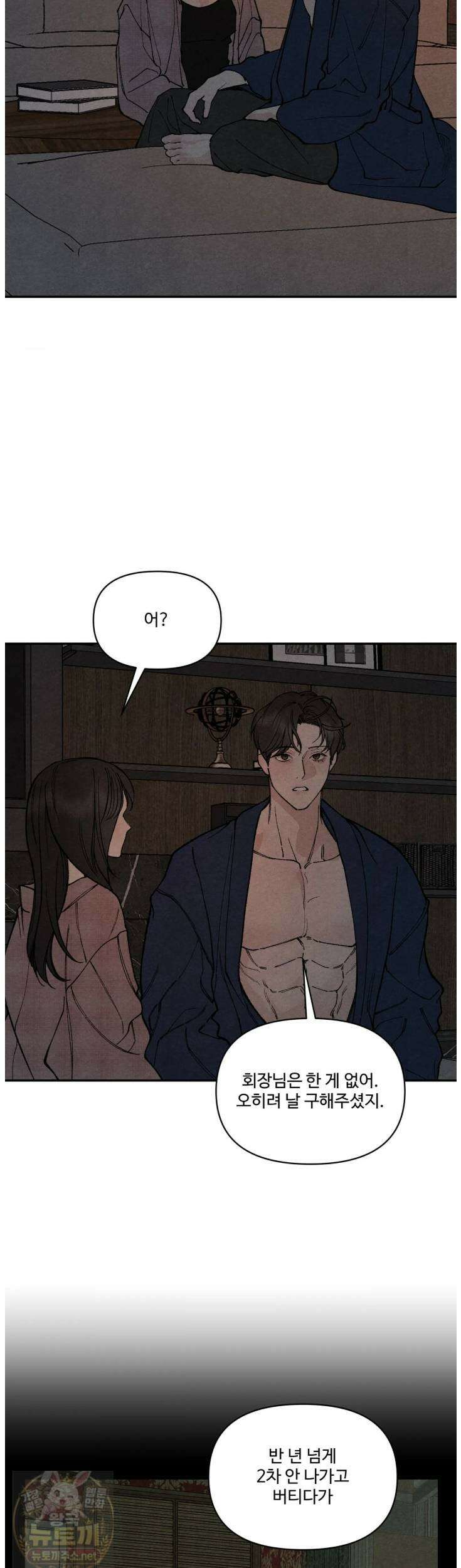 토이 대디(TOY DADDY) 39화 2