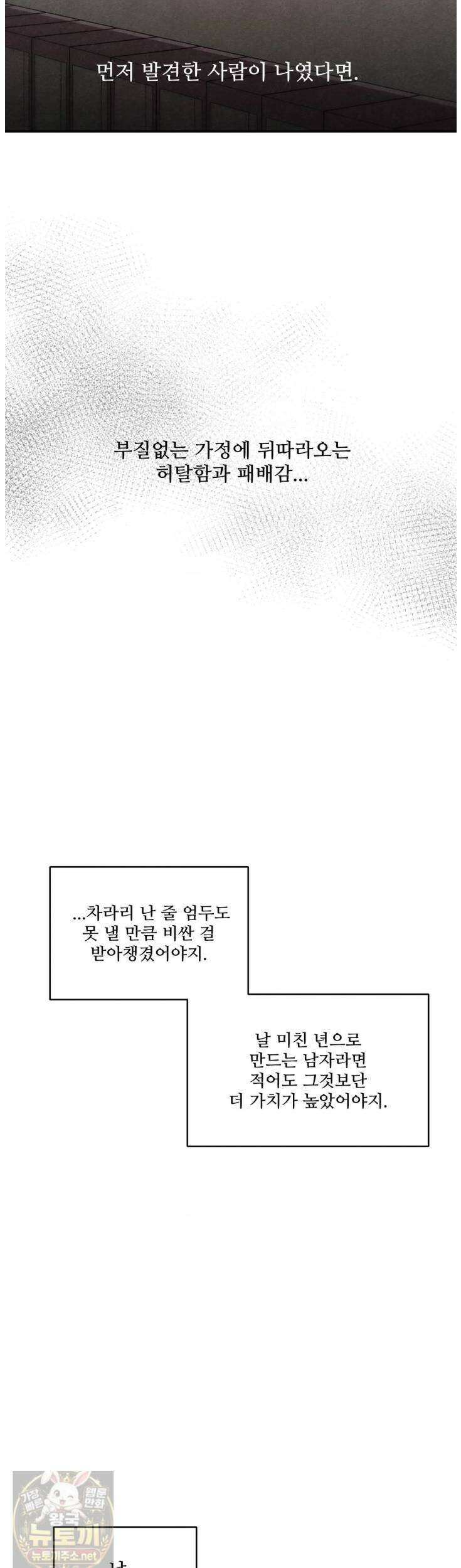 토이 대디(TOY DADDY) 39화 8