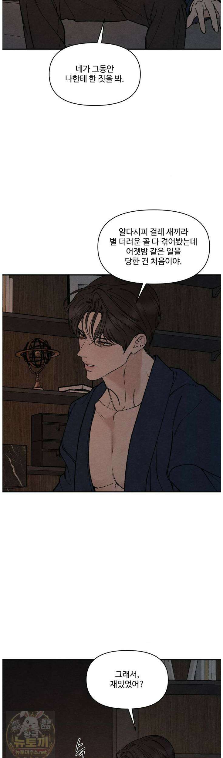 토이 대디(TOY DADDY) 39화 11