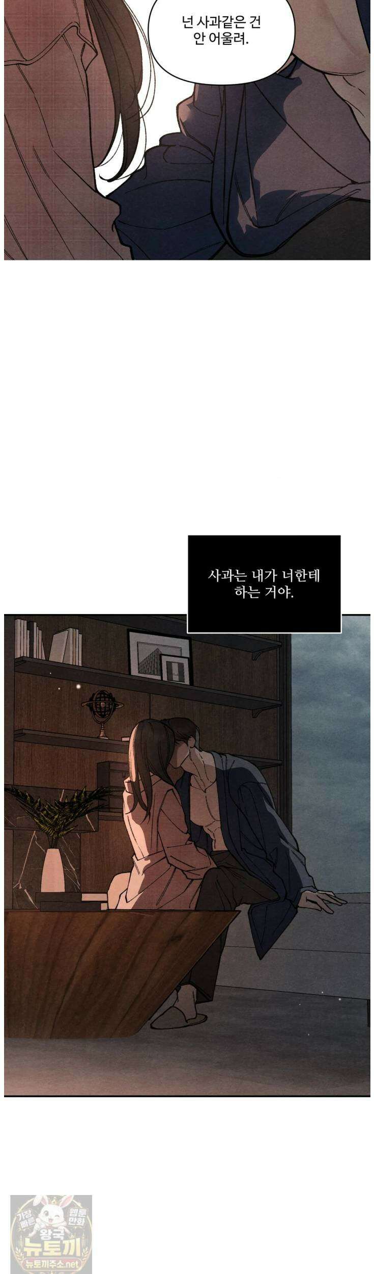 토이 대디(TOY DADDY) 39화 14