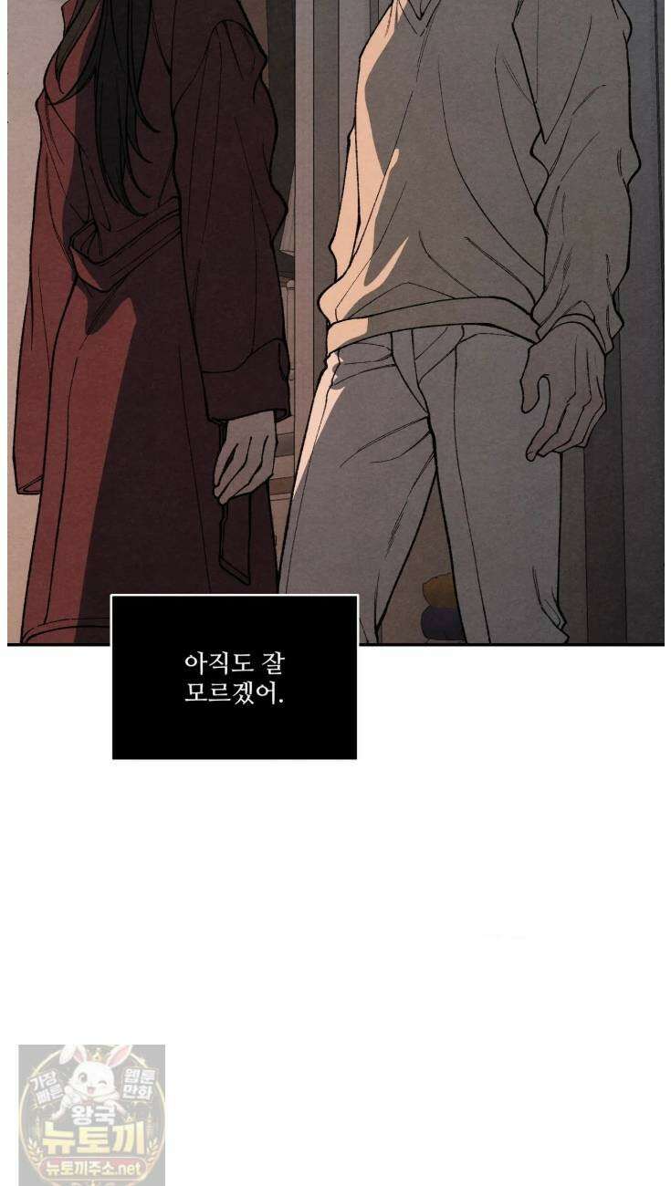 토이 대디(TOY DADDY) 39화 24