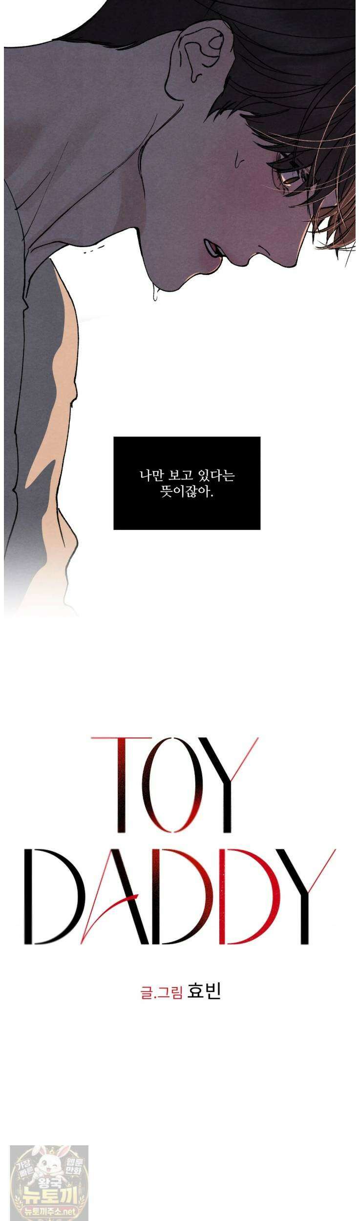 토이 대디(TOY DADDY) 39화 27