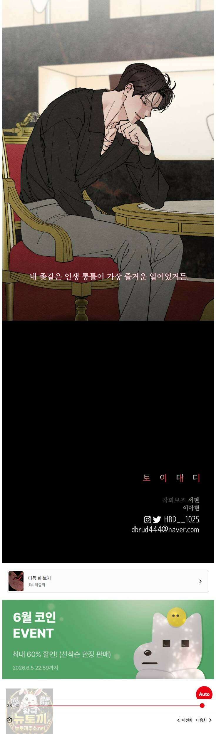 토이 대디(TOY DADDY) 39화 40