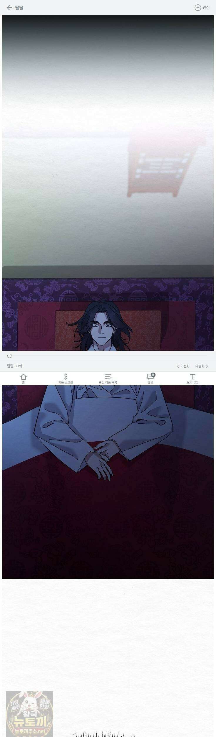 달달 30화 1