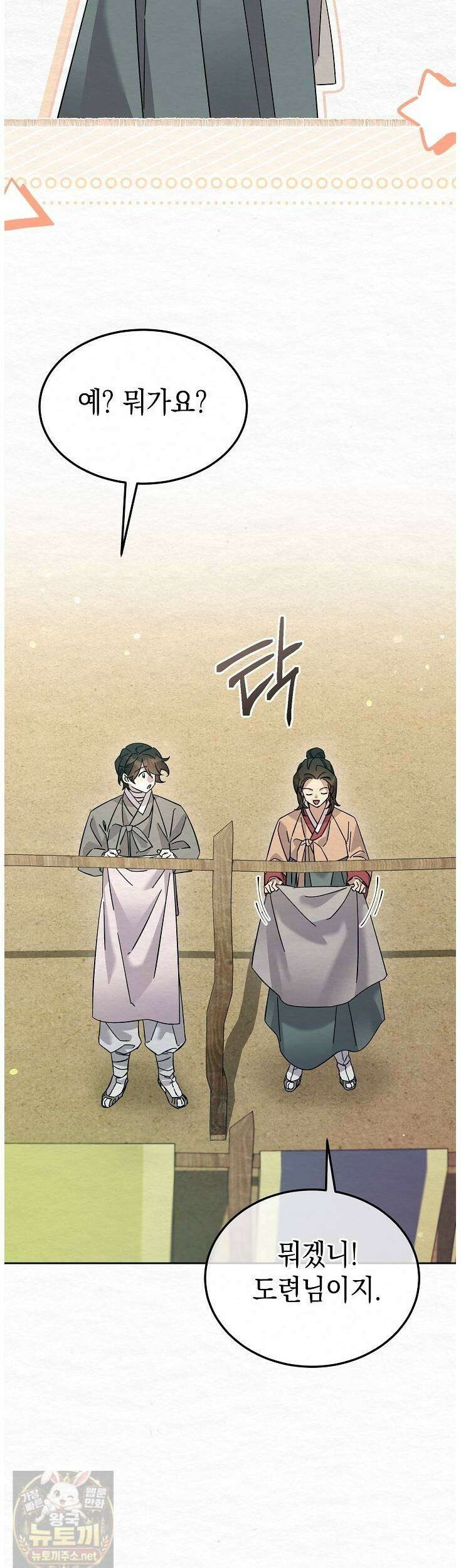 달달 30화 52