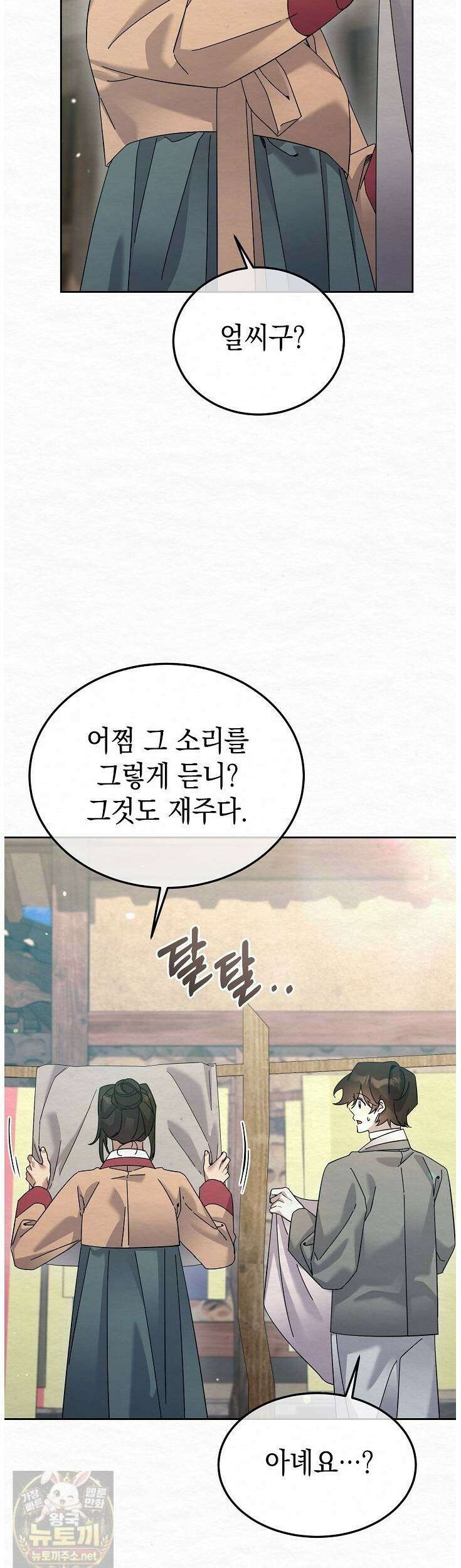달달 30화 54