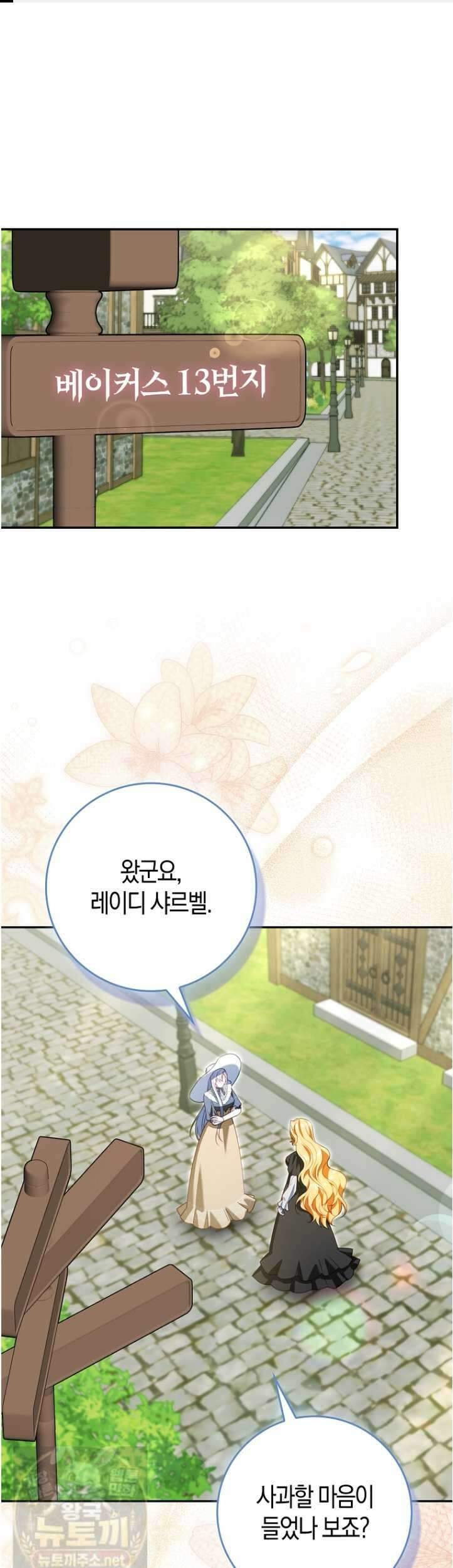 후회물 여주인데 멘탈이 너무 강함 52화 1
