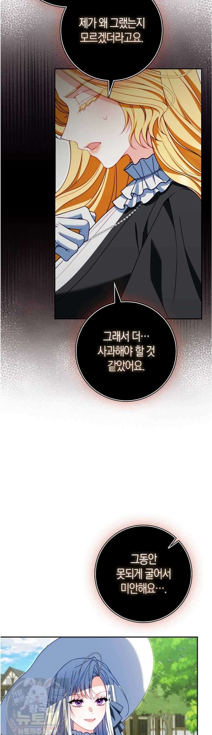 후회물 여주인데 멘탈이 너무 강함 52화 3