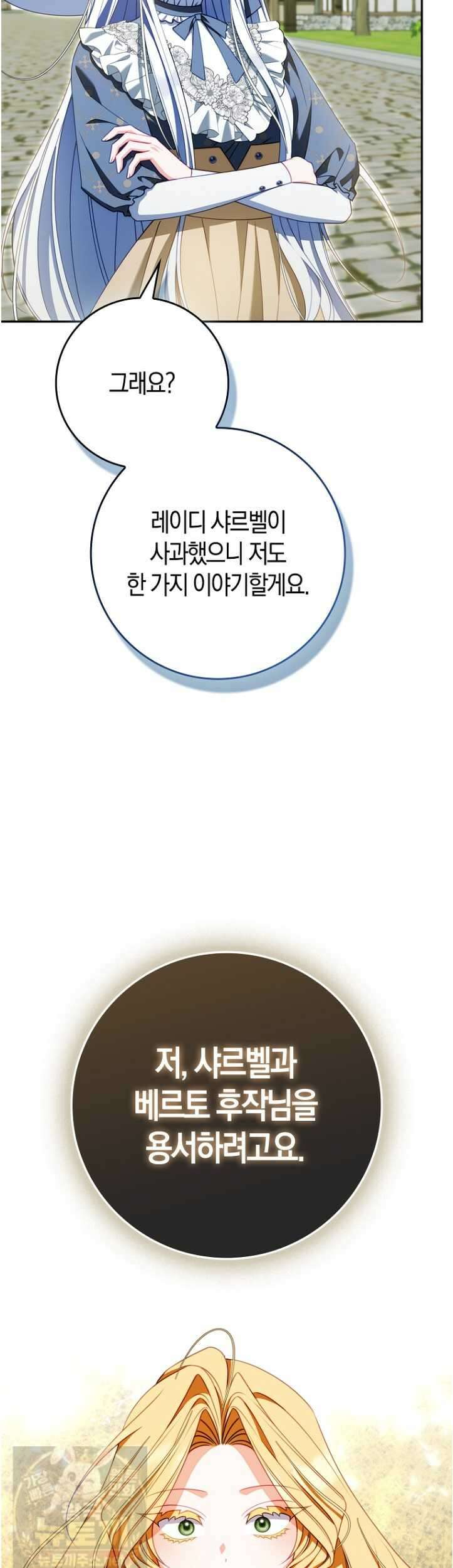 후회물 여주인데 멘탈이 너무 강함 52화 4