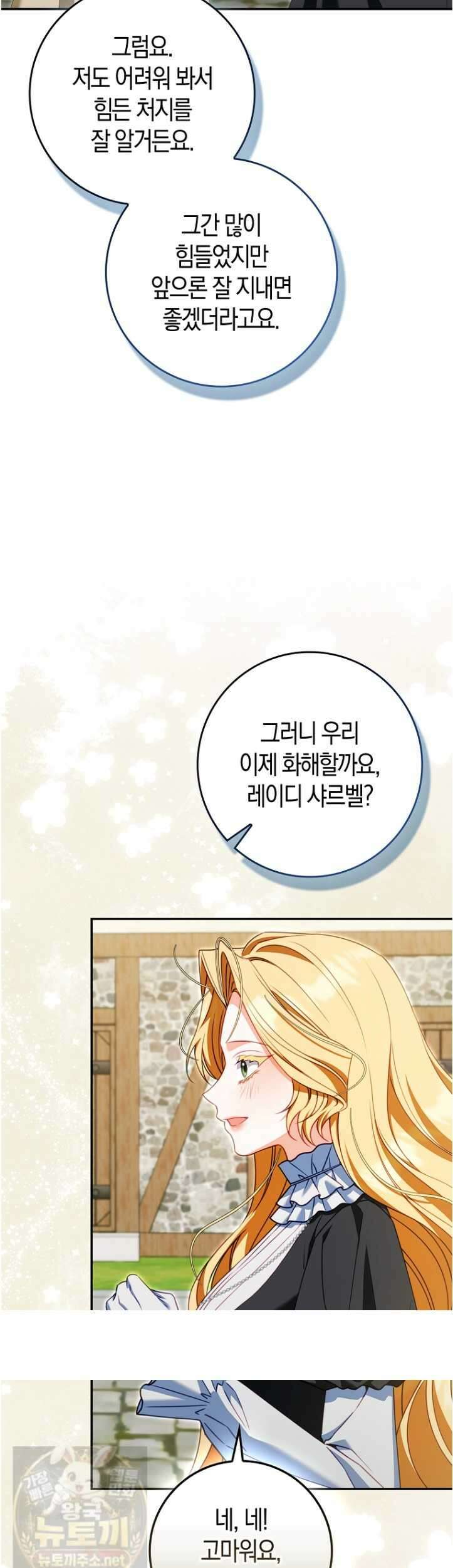후회물 여주인데 멘탈이 너무 강함 52화 6