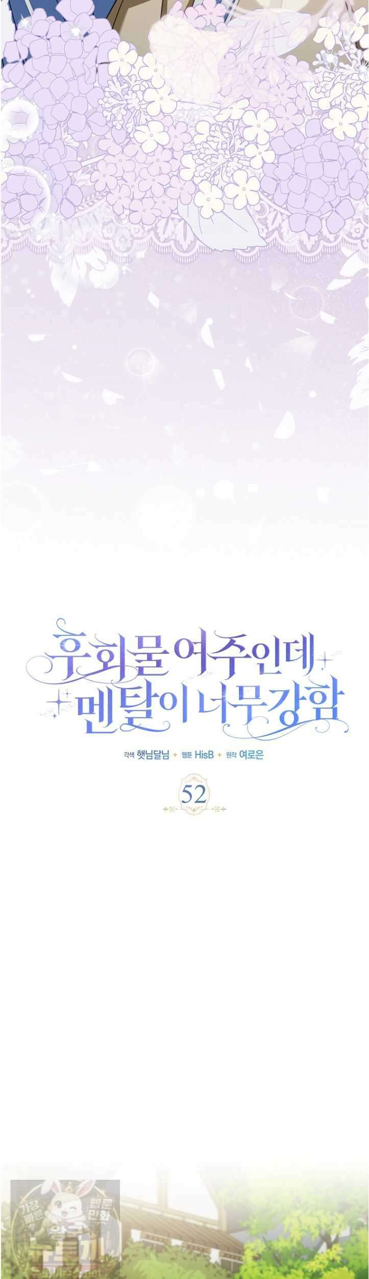 후회물 여주인데 멘탈이 너무 강함 52화 8