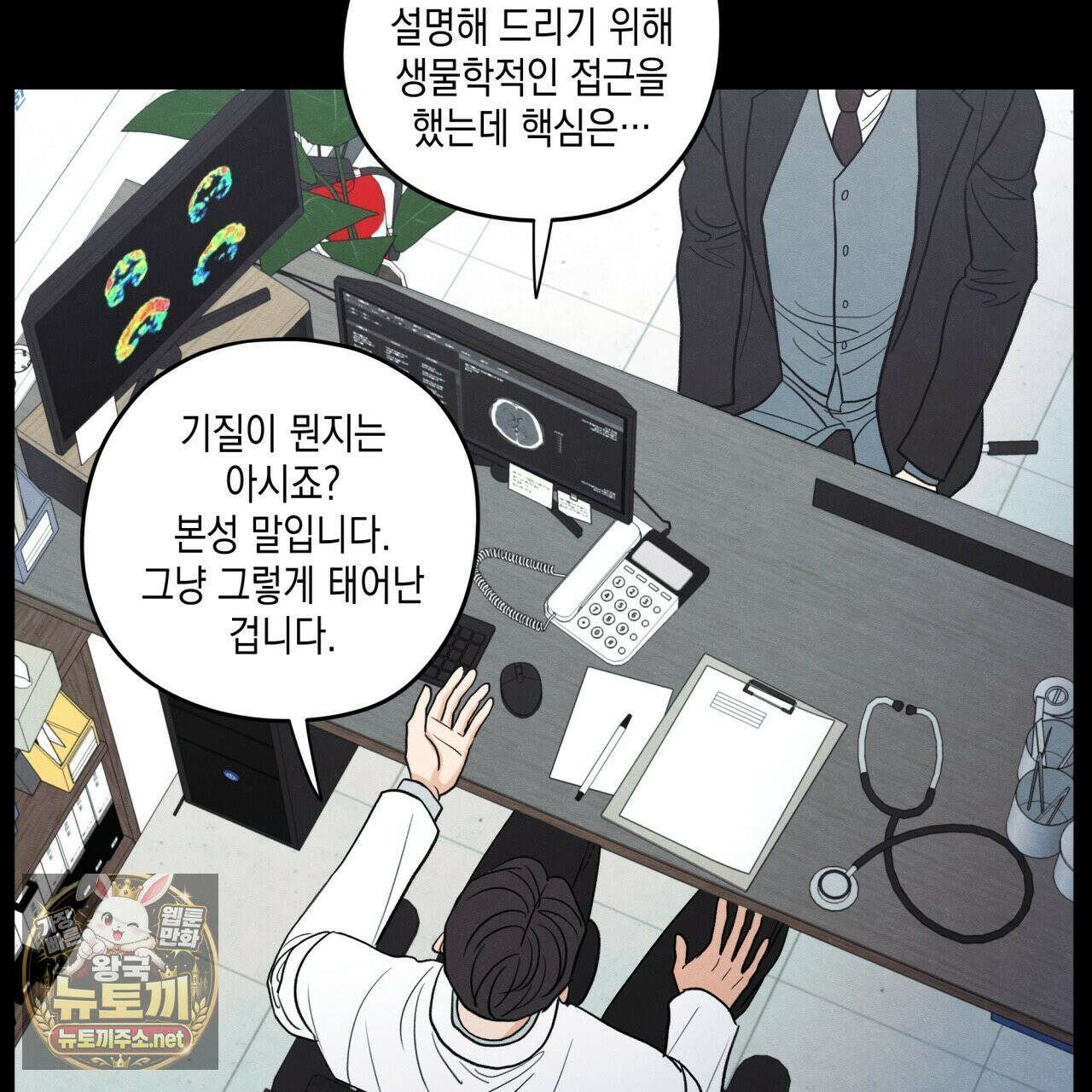 모호함의 언저리 94화 7