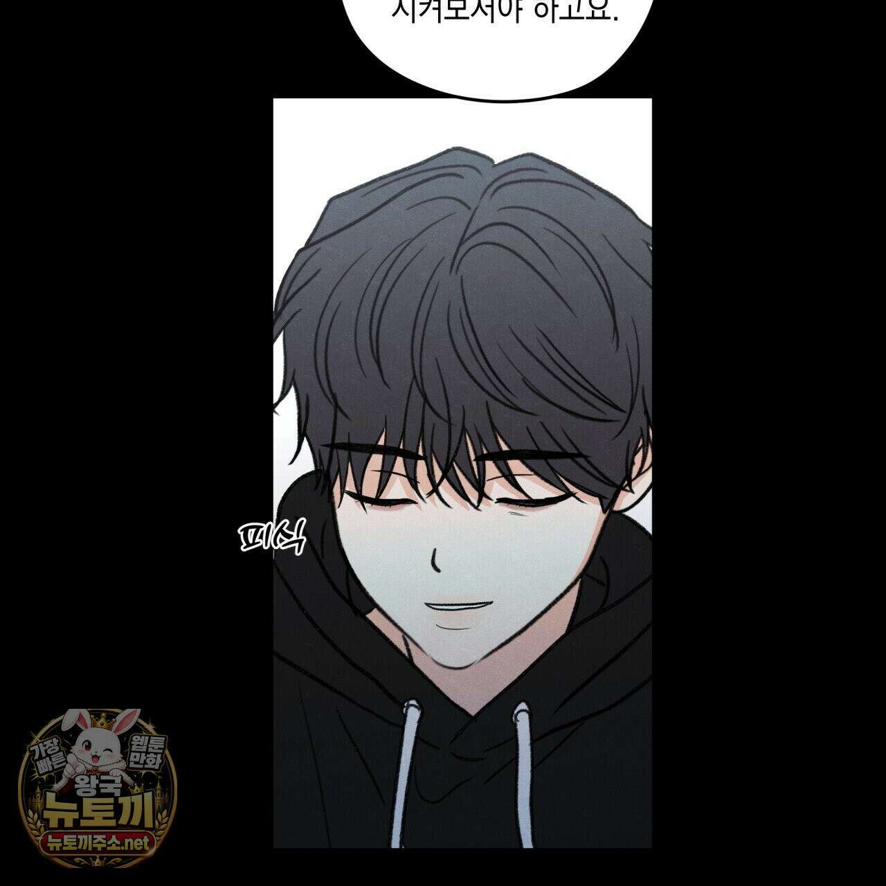 모호함의 언저리 94화 11