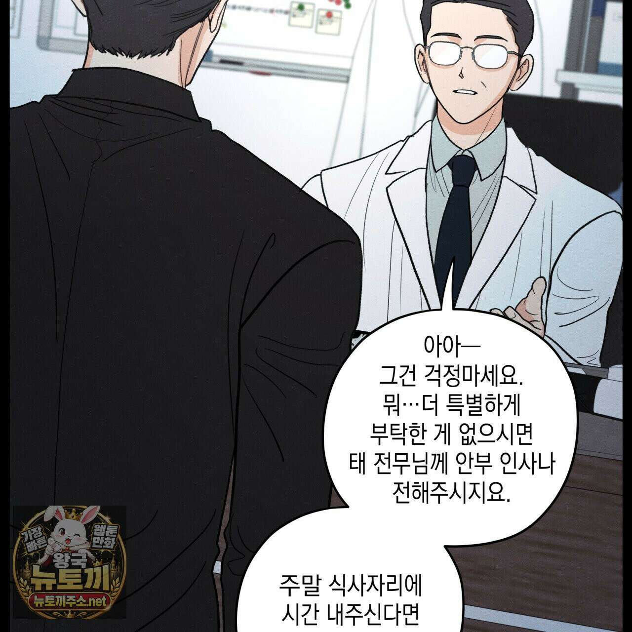 모호함의 언저리 94화 16