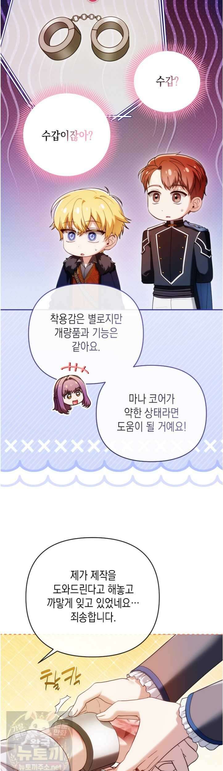 시한부 황제의 주치의입니다 63화 3