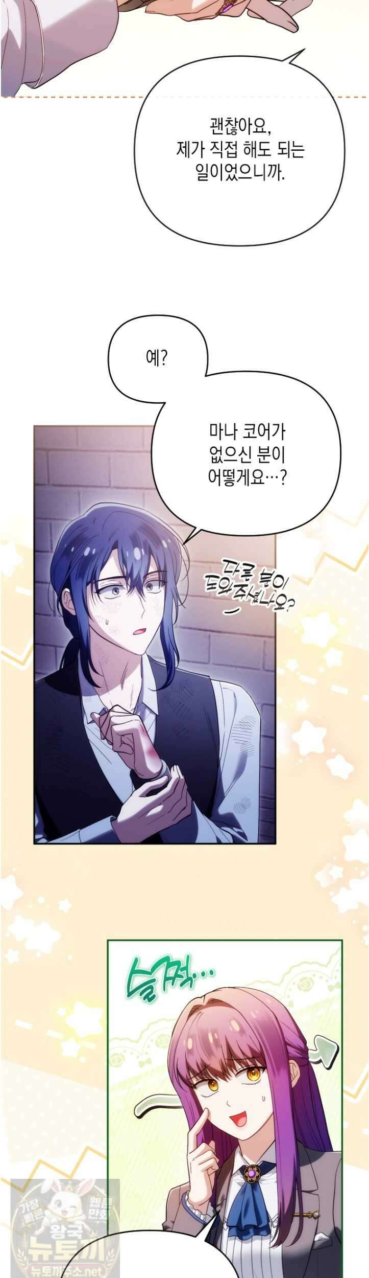 시한부 황제의 주치의입니다 63화 4