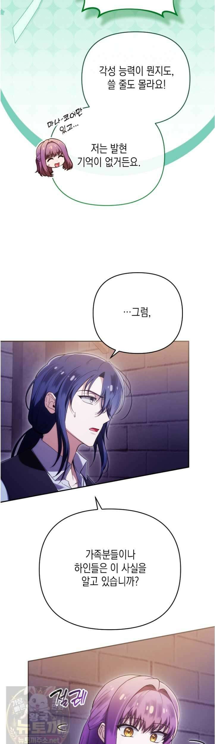 시한부 황제의 주치의입니다 63화 6