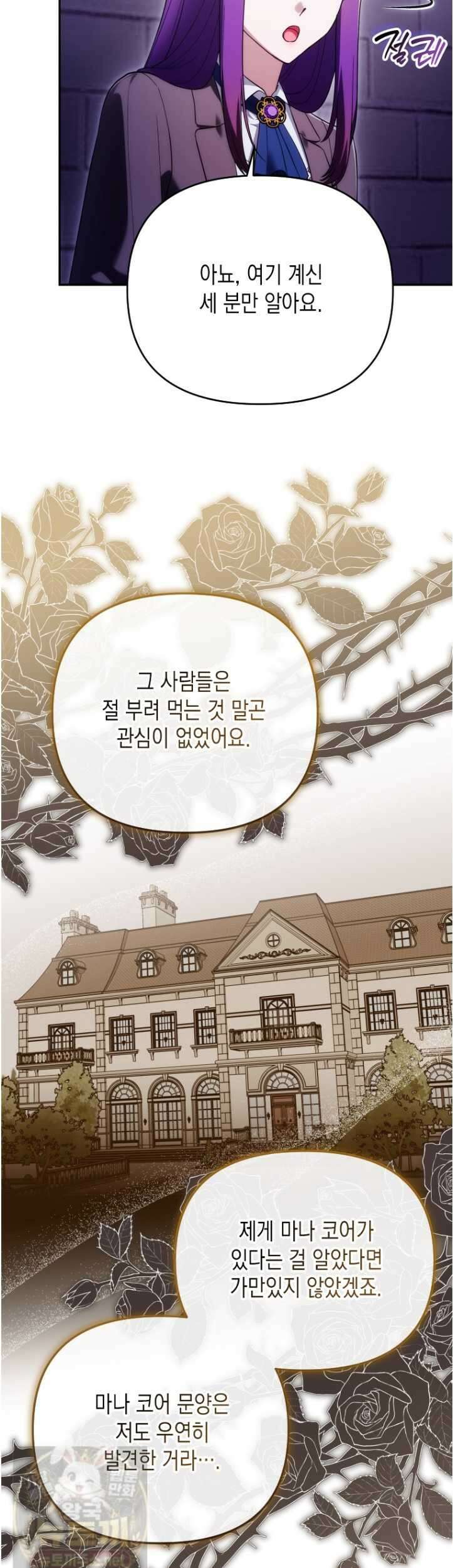 시한부 황제의 주치의입니다 63화 7