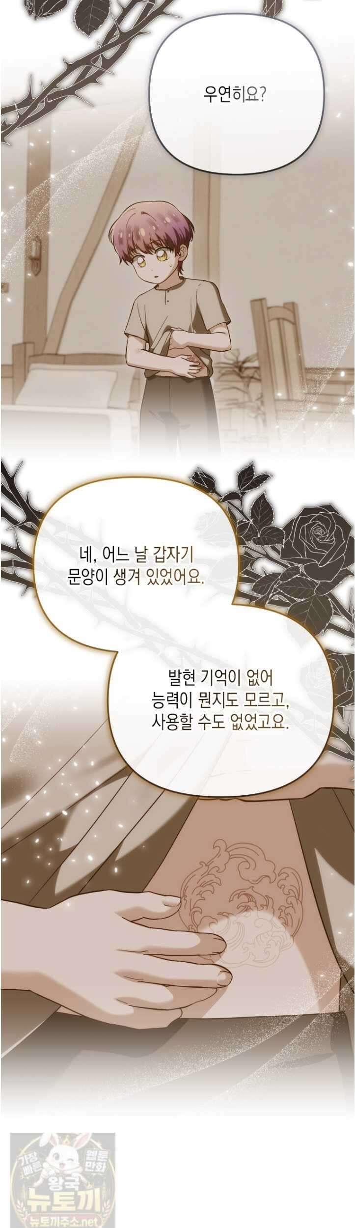 시한부 황제의 주치의입니다 63화 8