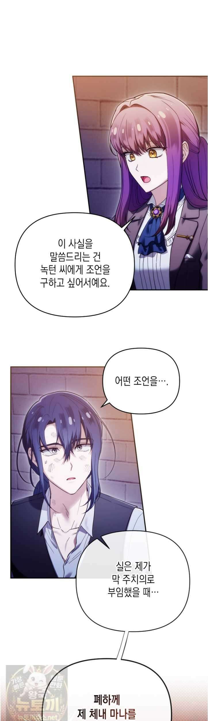 시한부 황제의 주치의입니다 63화 9