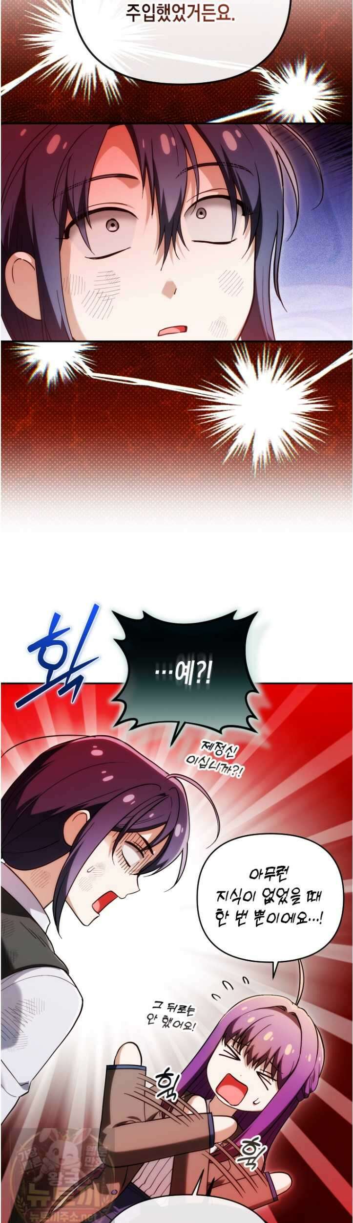 시한부 황제의 주치의입니다 63화 10