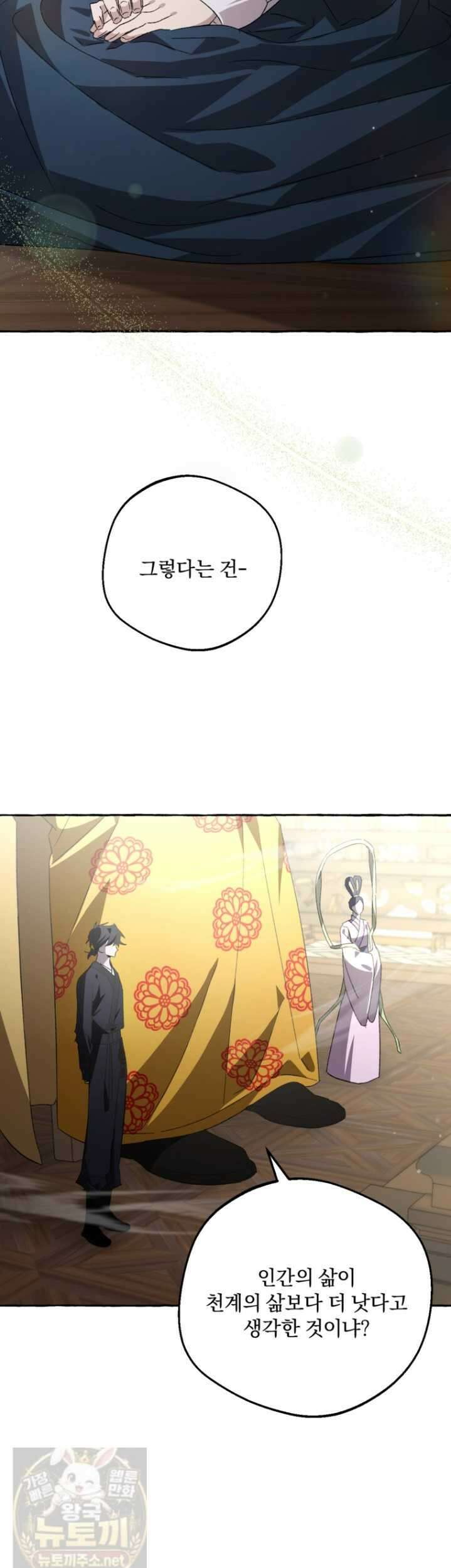 향단뎐 103화 2