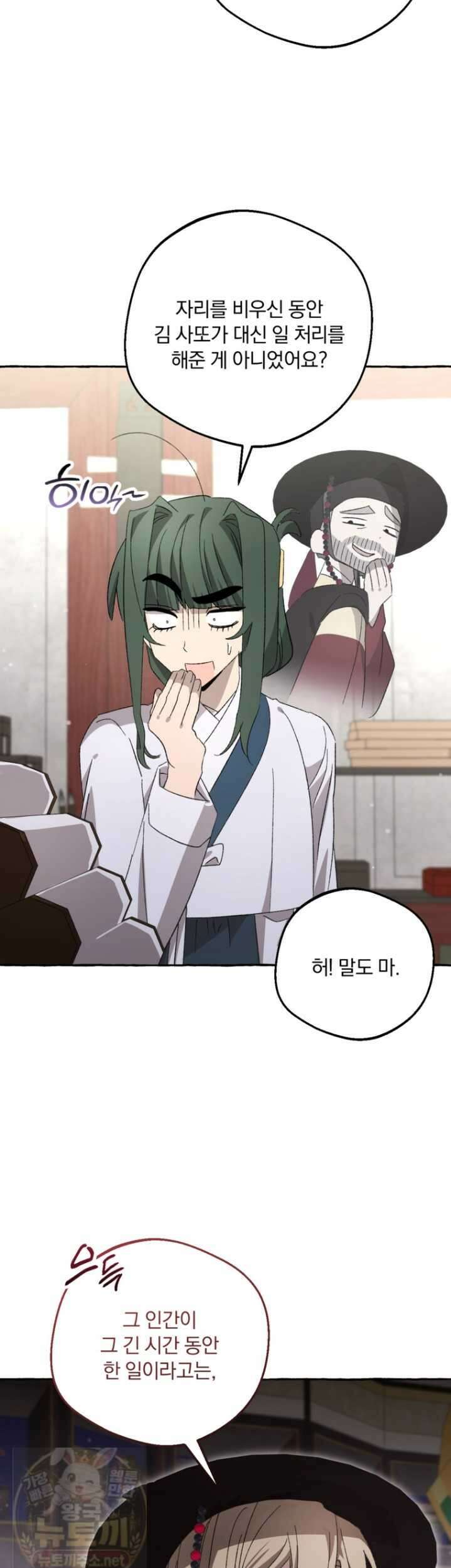향단뎐 103화 23