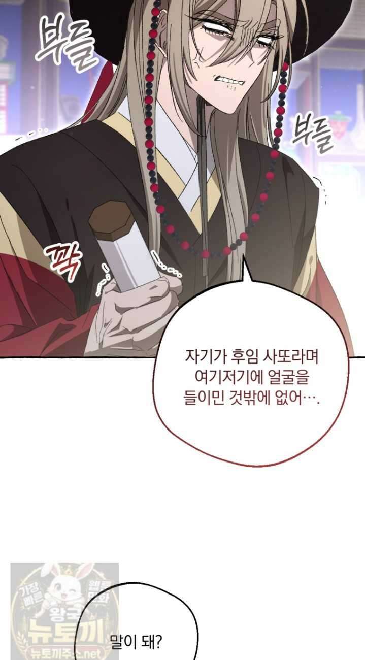 향단뎐 103화 24