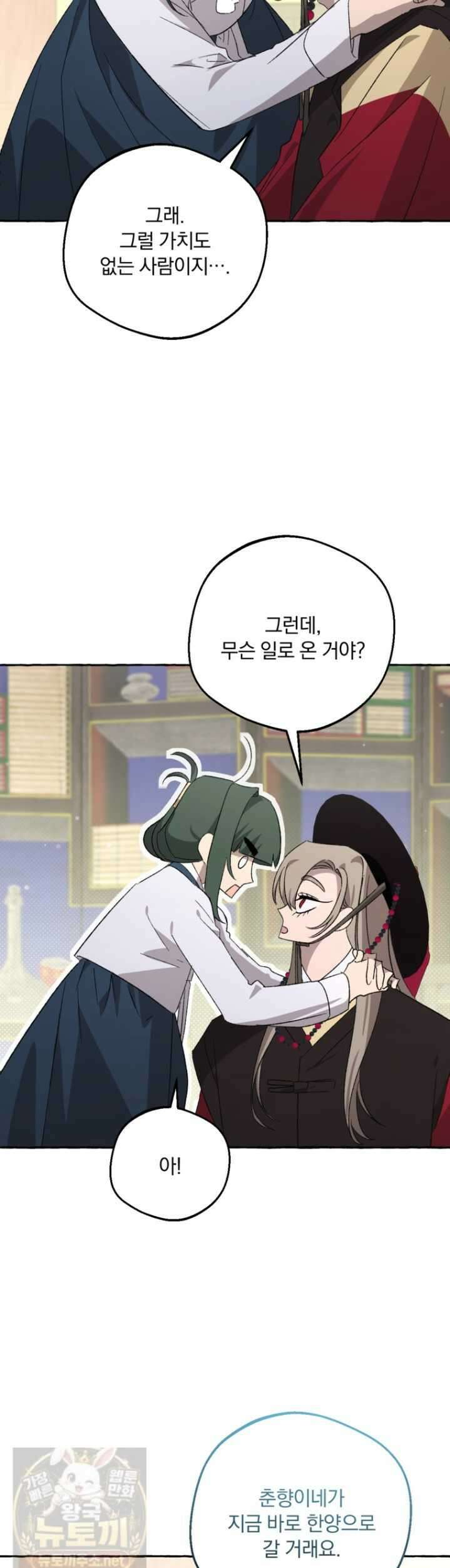 향단뎐 103화 26