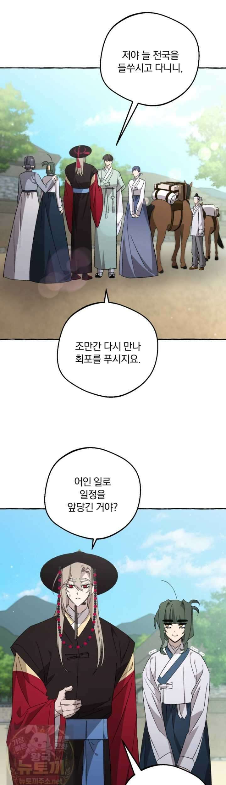 향단뎐 103화 29