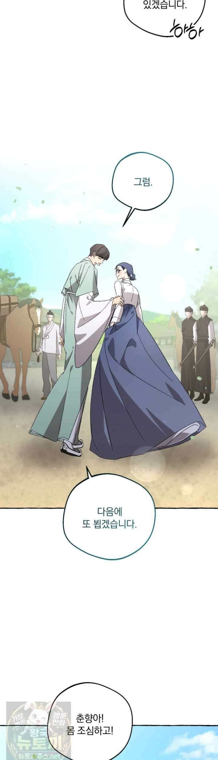 향단뎐 103화 35