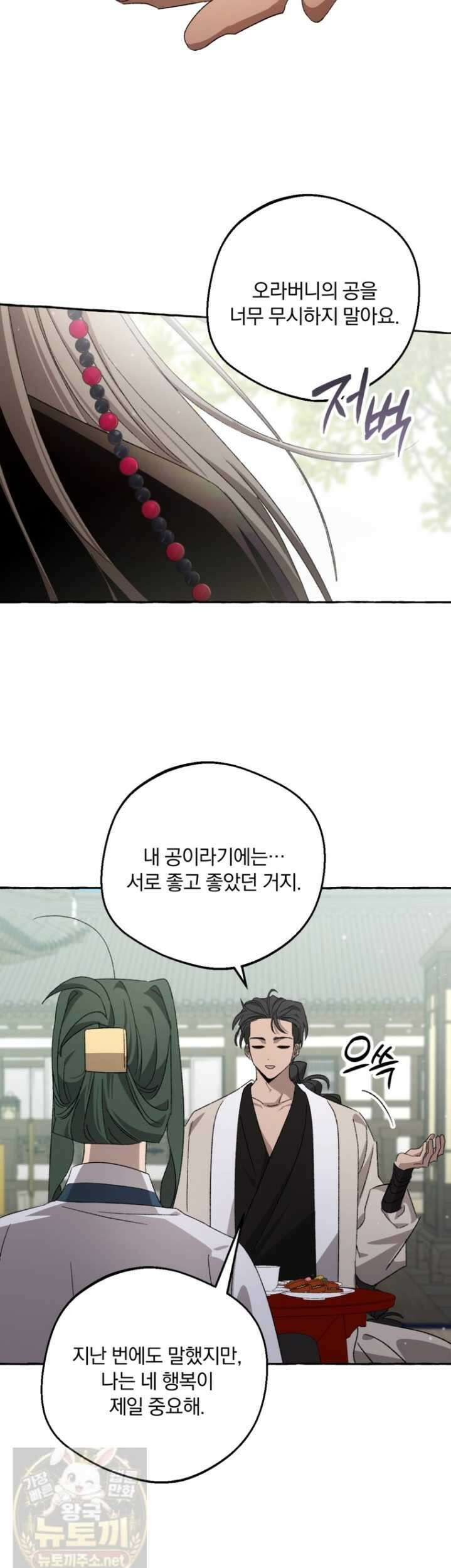향단뎐 103화 43