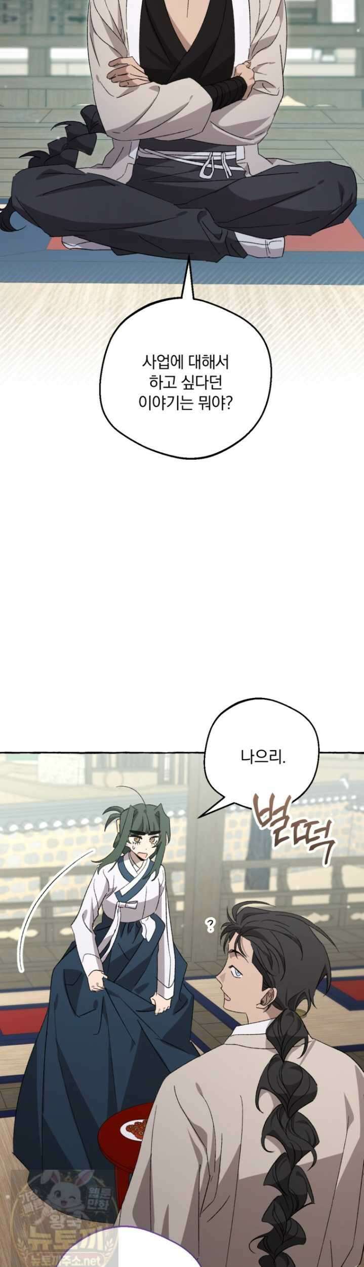 향단뎐 103화 45