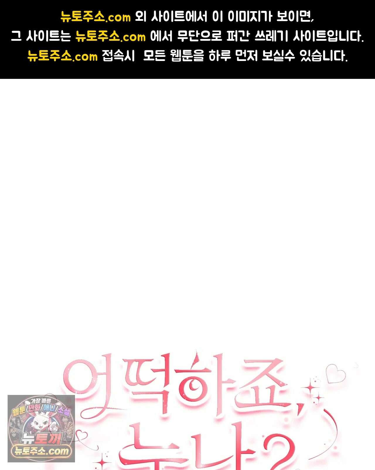 어떡하죠, 누나? 8화 1