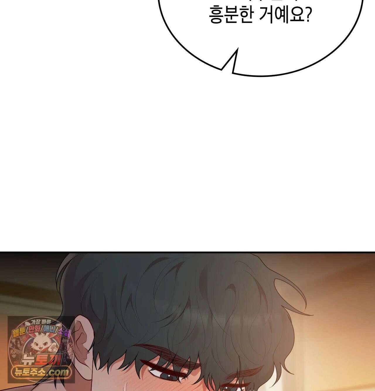 어떡하죠, 누나? 8화 5