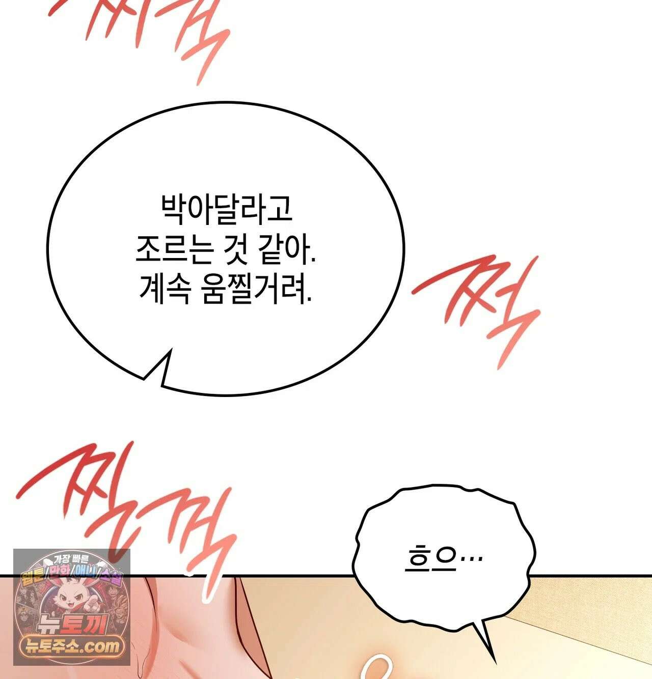 어떡하죠, 누나? 8화 7